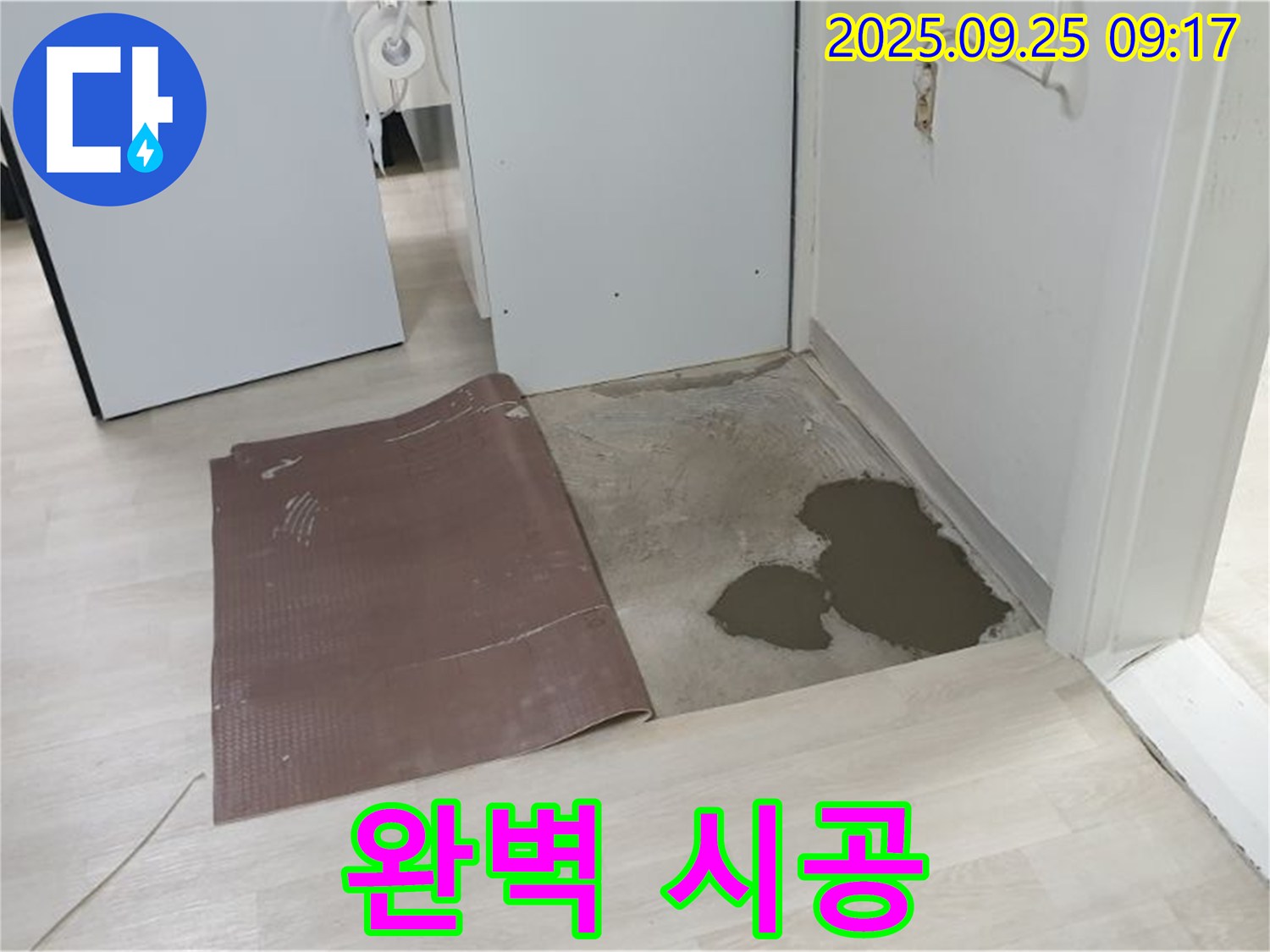 양주시 백석읍 연곡리 누수 - 완벽한 시공을 약속드립니다