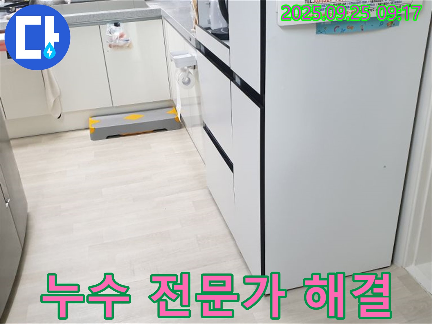양주시 백석읍 연곡리 누수 전문가 - 숙련된 기술과 풍부한 경험을 바탕으로 누수 문제를 확실하게 해결하는 모습