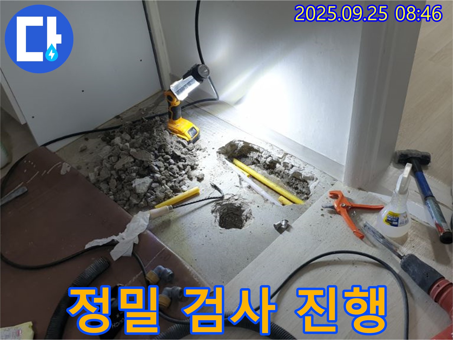 양주시 백석읍 연곡리 누수 - 정밀 검사 진행, 숨겨진 누수까지 찾아냅니다.