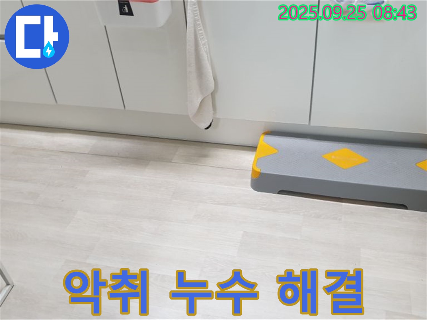 양주시 백석읍 연곡리 누수 - 최첨단 누수 탐지 장비를 사용하여 정확한 누수 지점을 찾아냅니다.
