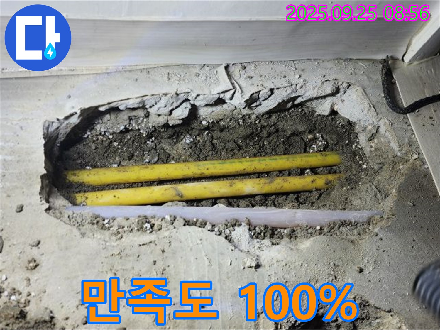 양주시 백석읍 연곡리 누수 현장 - 콘크리트 바닥 속 노란 배관 누수 완벽 해결! 고객 만족 100%를 약속드립니다.