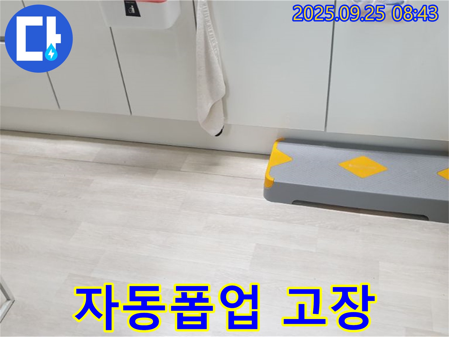 양주시 백석읍 연곡리 세면대 자동폽업 고장 - 자동폽업 고장으로 인한 누수 문제를 해결하고 편리하게 사용하세요.