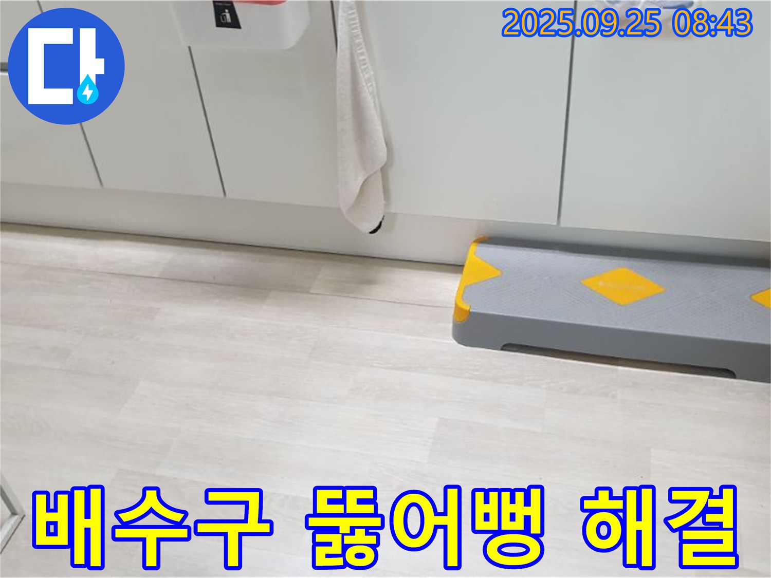 양주시 백석읍 연곡리 싱크대 배수구 막힘 - 막힌 배수구, 뚫어뻥으로 시원하게 해결!