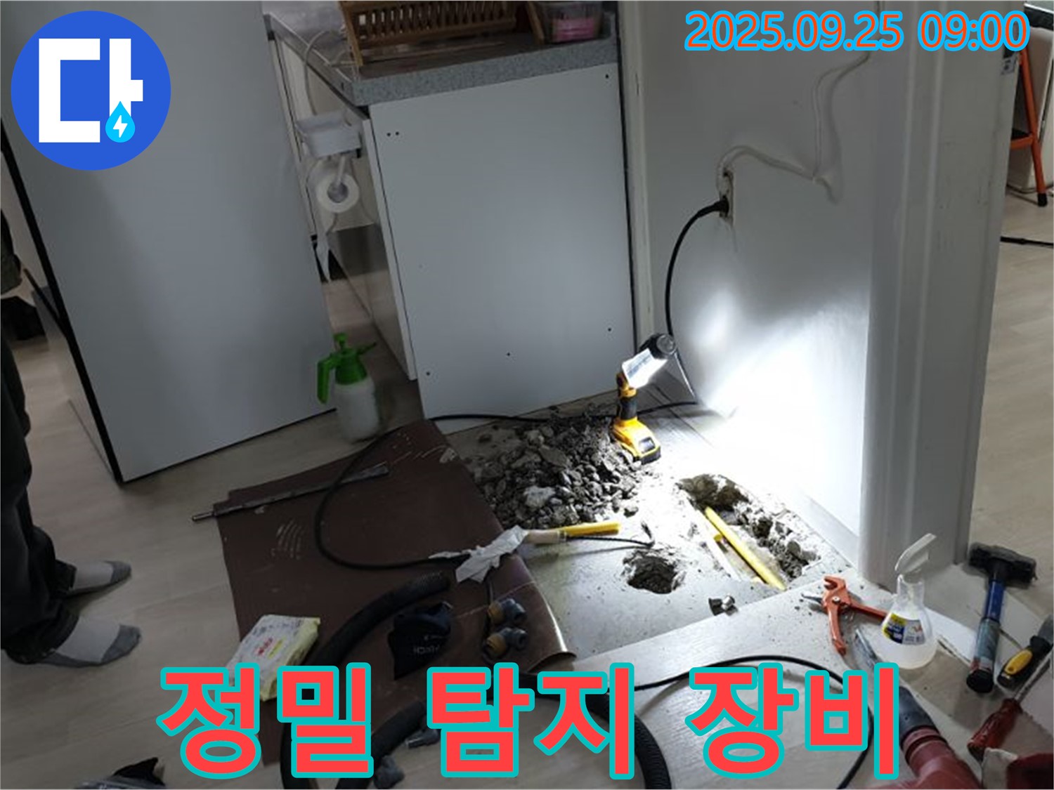 양주시 백석읍 연곡리 주택 - 냉장고 누수 지점을 정밀 탐지 장비로 확인