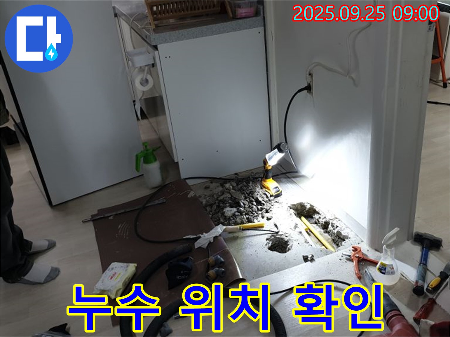 양주시 백석읍 연곡리 주택 누수 - 누수 발생 위치를 정확하게 파악하는 모습