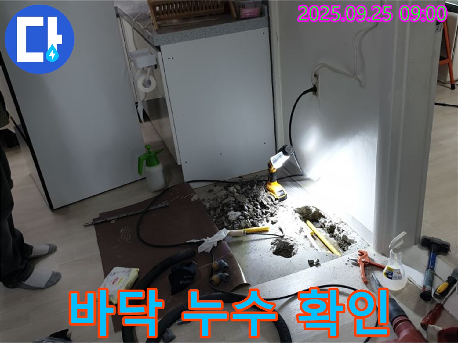 양주시 백석읍 연곡리 주택 바닥 누수 확인 - 싱크대 옆 누수 지점을 찾기 위한 꼼꼼한 확인 작업
