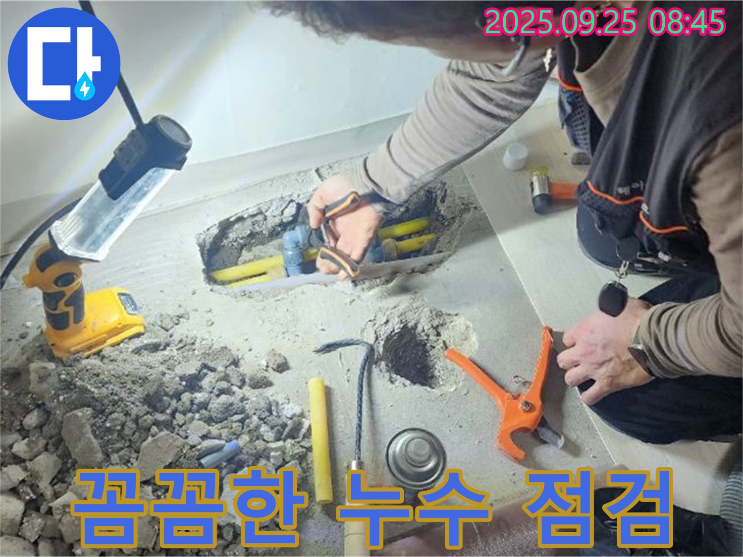 양주시 백석읍 연곡리에서 꼼꼼하게 누수 점검을 진행하는 모습 - 확실하게 해결해 드립니다.