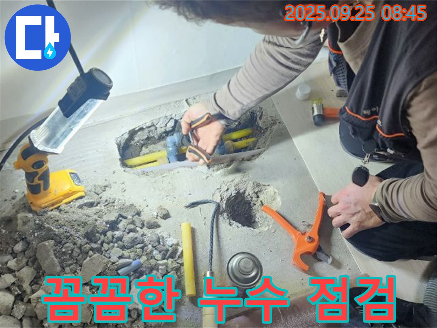 양주시 백석읍 연곡리에서 꼼꼼하게 누수 점검을 진행하는 모습 - 확실하게 해결해 드립니다.