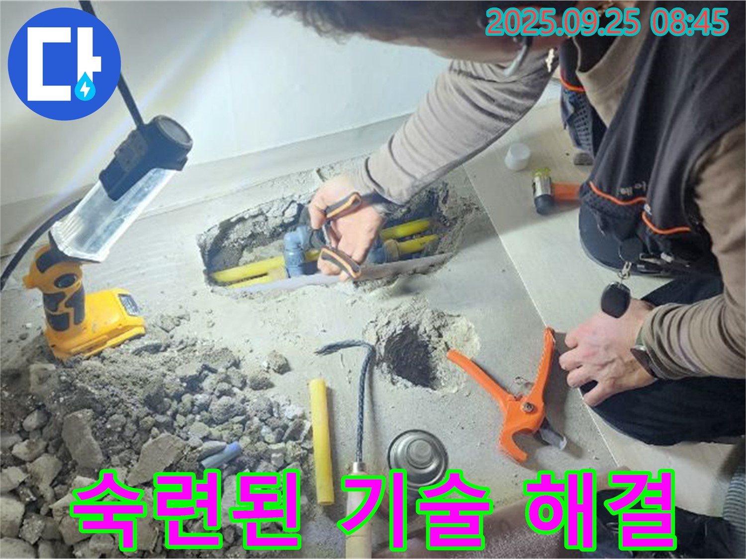 양주시 백석읍 연곡리에서 숙련된 기술로 누수 문제를 해결하는 모습 - 확실한 해결을 약속드립니다.