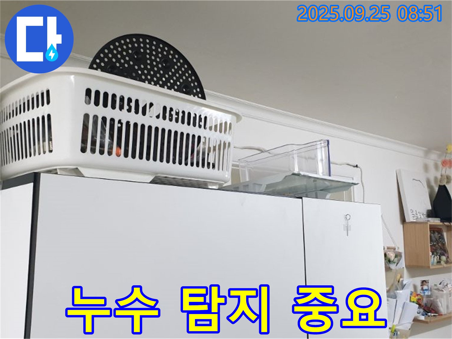 양주시 연곡리 냉장고 위 누수 - 누수 탐지 비용, 아끼지 마세요!