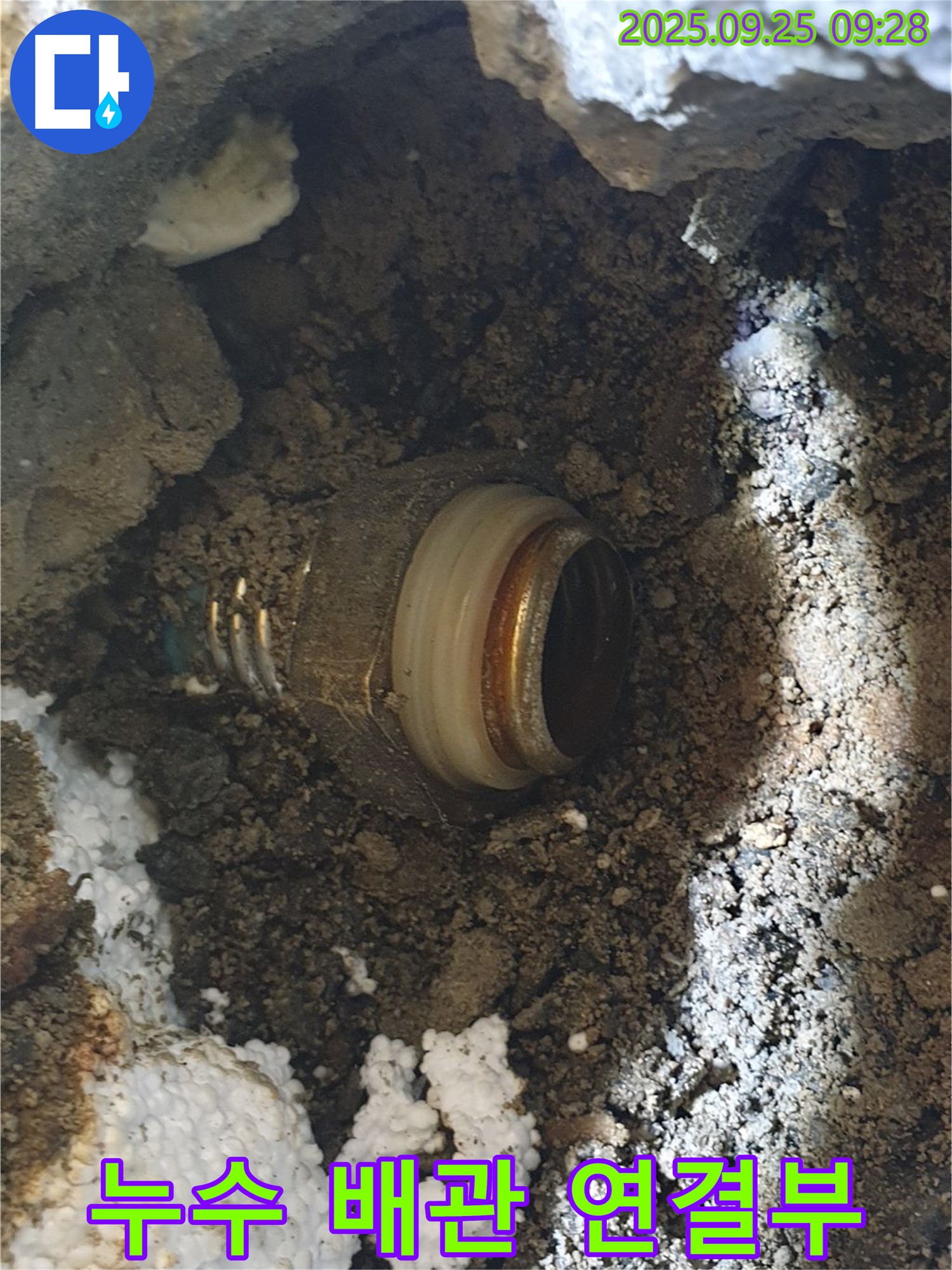 배관 연결 부위에서 발생한 누수 - 전문 장비를 사용하여 정확하게 탐지하고 꼼꼼하게 보수합니다.