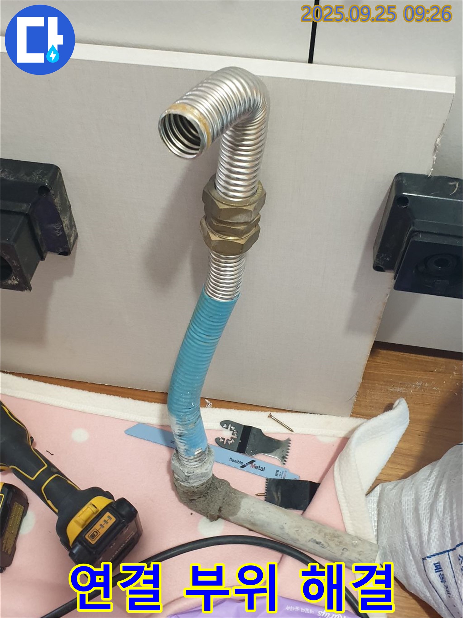 양주 누수 현장 - 배관 연결 부위 누수를 완벽하게 해결했습니다.