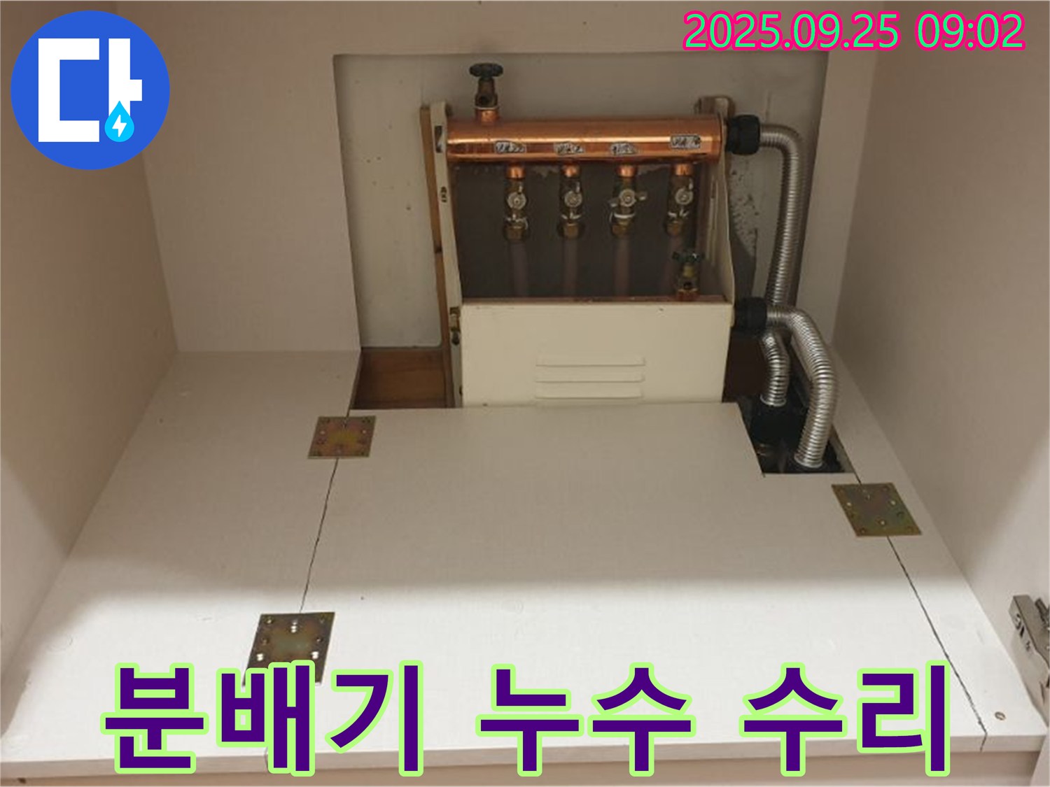 양주 누수탐지 전문 업체 - 백석읍 홍죽리 주택 분배기 누수를 완벽하게 수리하여 고객님의 걱정을 덜어드렸습니다.