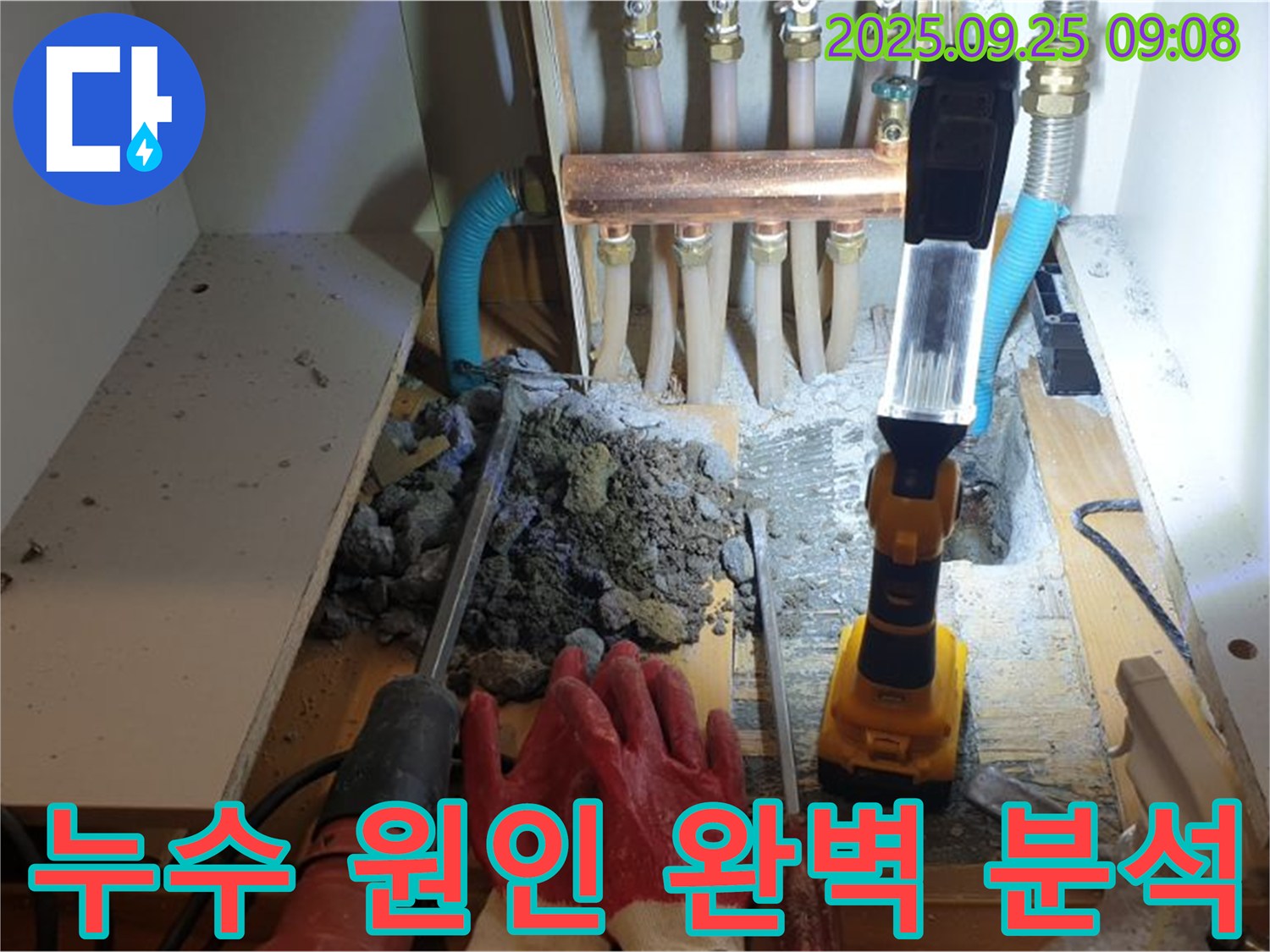 양주 백석읍 홍죽리 누수 - 누수 원인을 완벽하게 분석하고 재발 방지 대책까지 세워드립니다.