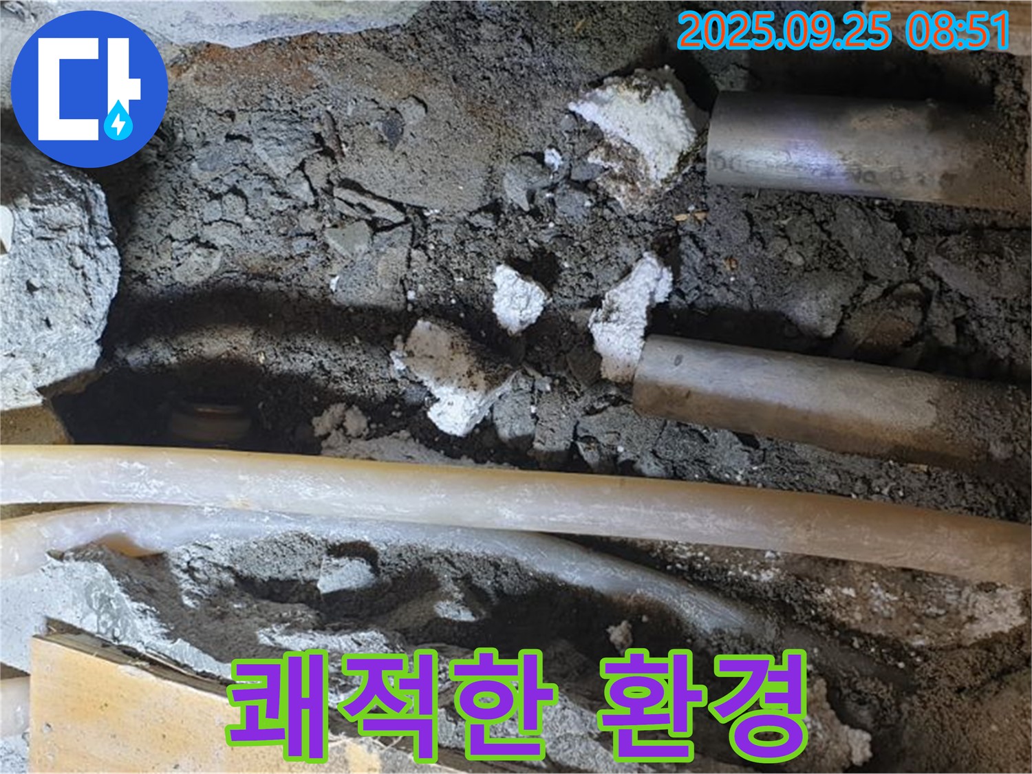 양주 백석읍 홍죽리 누수 - 배관 주변에 쾌적한 환경을 조성하여 고객님의 만족도를 높입니다.