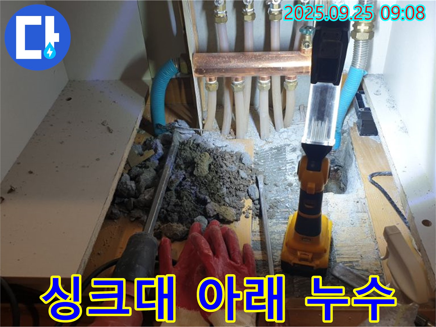 양주시 백석읍 싱크대 아래에서 발생한 누수 - 누수탐지 전문가가 정확하게 원인을 찾아 해결합니다.