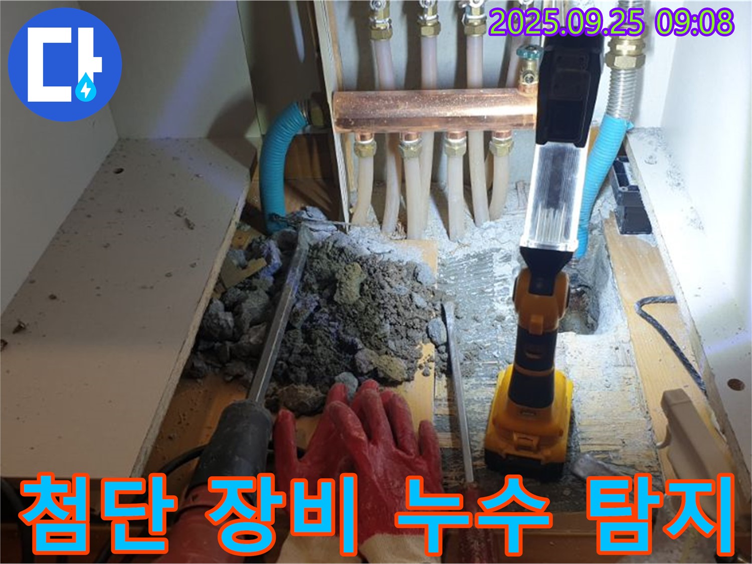 양주시 백석읍 홍죽리 누수 - 첨단 장비를 사용하여 숨어있는 누수까지 정확하게 찾아냅니다.