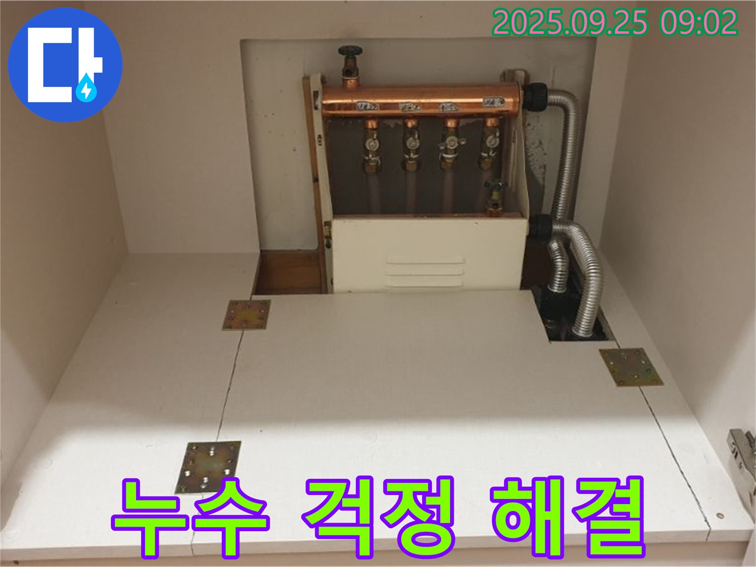 양주시 백석읍 홍죽리 누수 해결 - 전문 누수탐지 엔지니어가 싱크대 분배관 누수를 완벽하게 해결하여 고객님의 누수 걱정을 덜어드렸습니다.