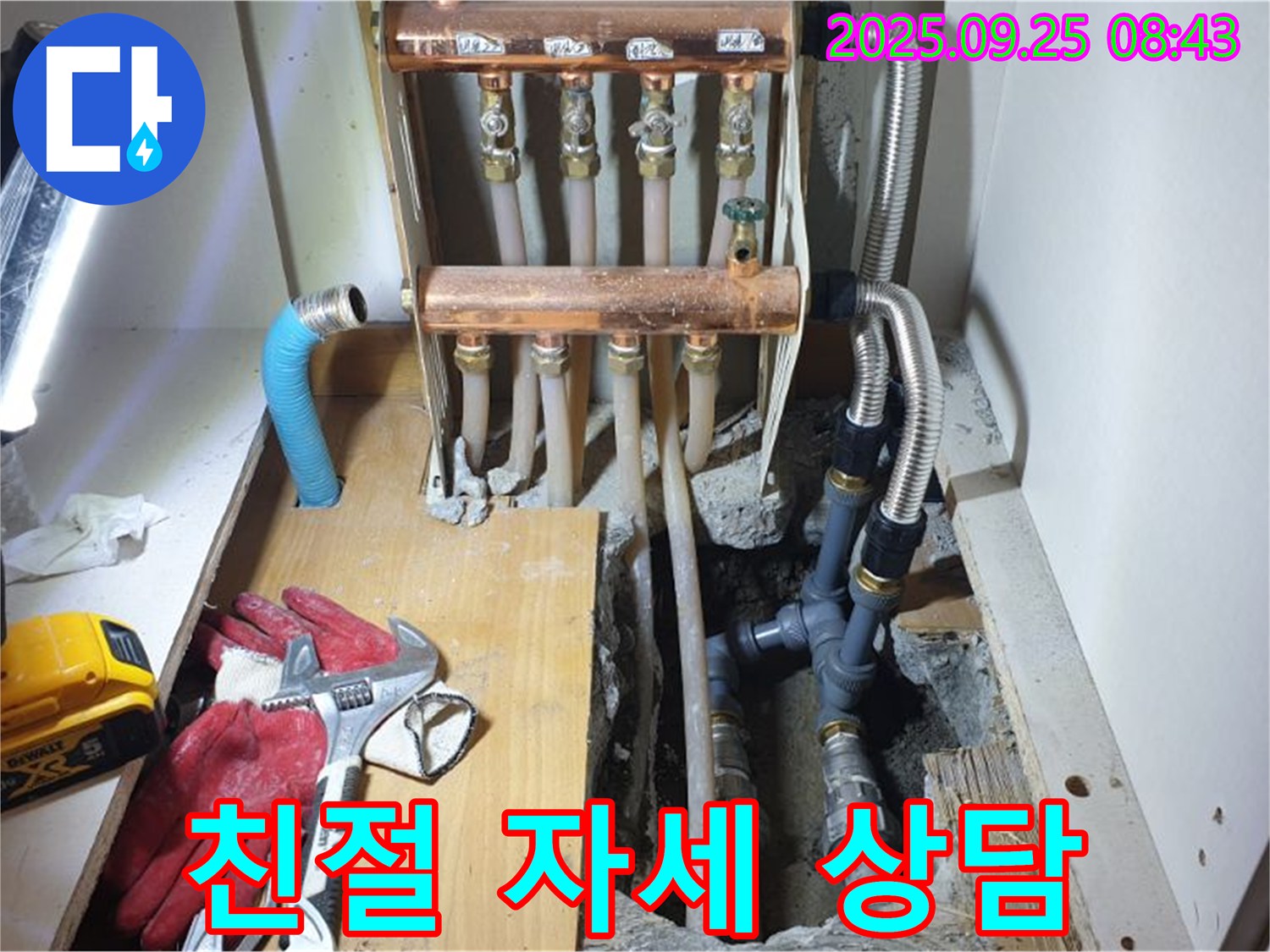 양주시 백석읍 홍죽리 싱크대 누수 현장 - 친절하고 자세하게 누수 상담을 제공합니다.