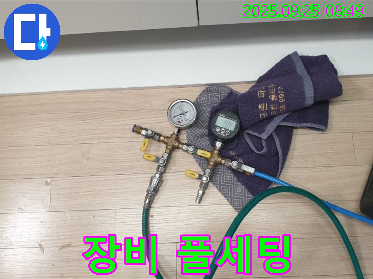 누수 탐지를 위한 장비 풀세팅 완료 - 이제 누수만 찾으면 됩니다!