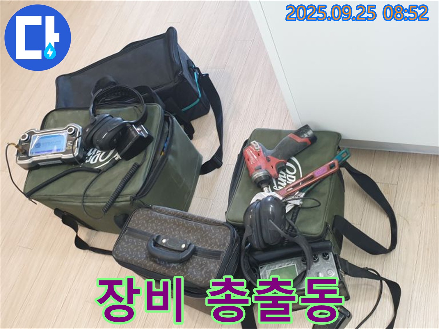 누수 해결을 위한 최첨단 장비 총출동 준비 완료 - 고객님의 고민을 해결해 드립니다!