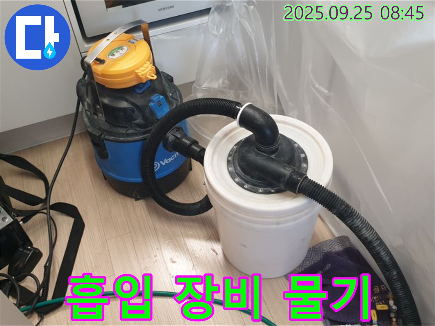 백석읍 가업리 누수 현장 - 흡입 장비로 물기를 완벽하게 제거하는 작업.