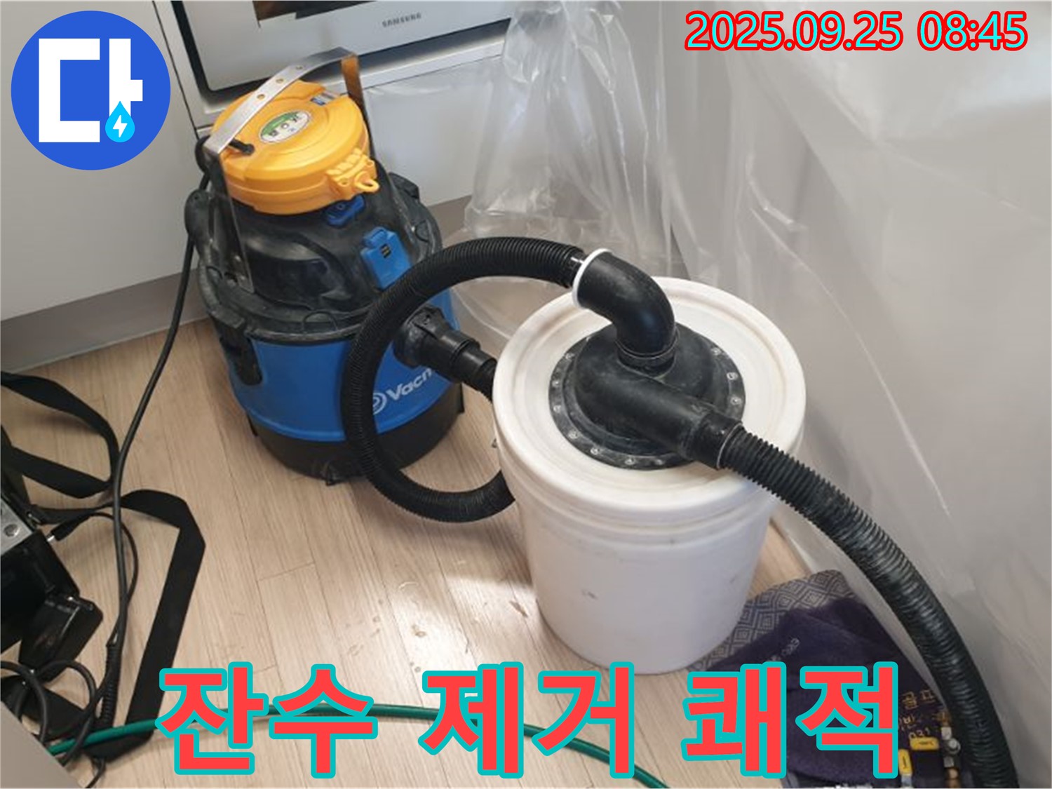 양주 누수 현장 - 잔수 제거 후 쾌적한 공간으로 변신한 모습입니다.
