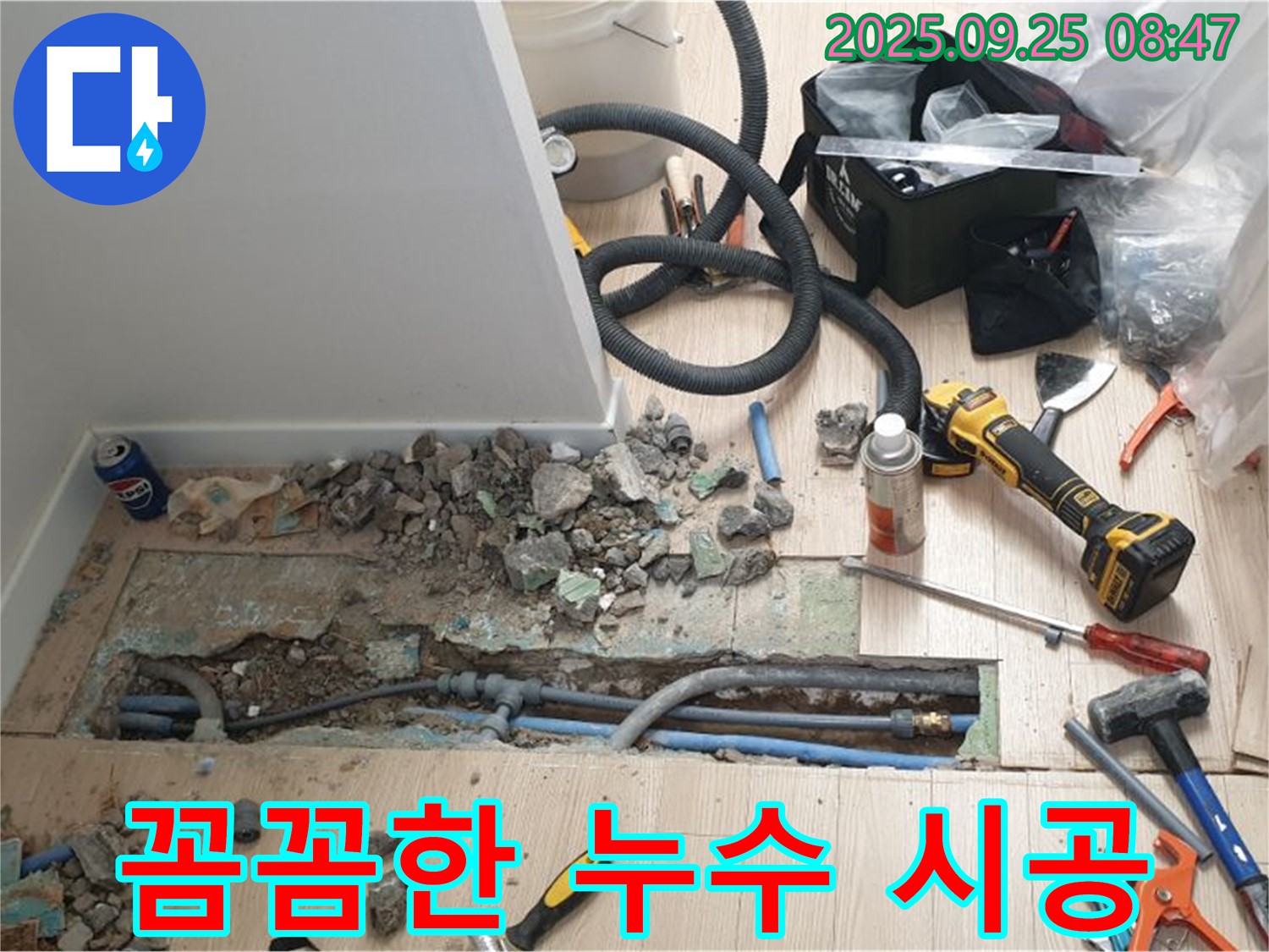 양주시 백석읍 가업리 - 꼼꼼한 시공으로 누수 재발 방지, 안심하고 사용하세요.
