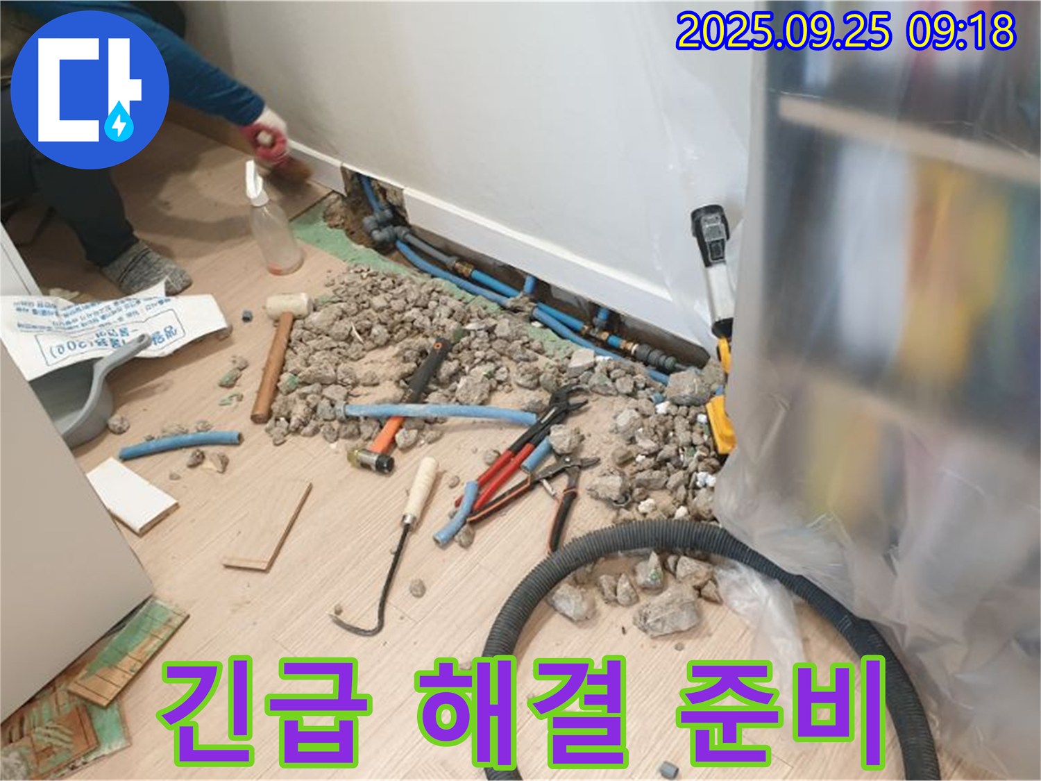 양주시 백석읍 가업리 누수 - 24시간 긴급 누수, 언제든 전화 주시면 즉시 달려갑니다!