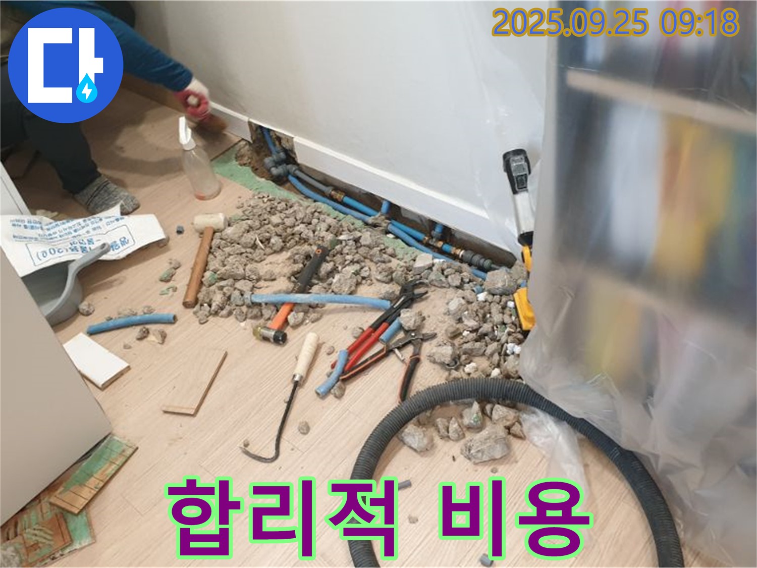 양주시 백석읍 가업리 누수 - 합리적인 비용으로 누수 문제 해결!