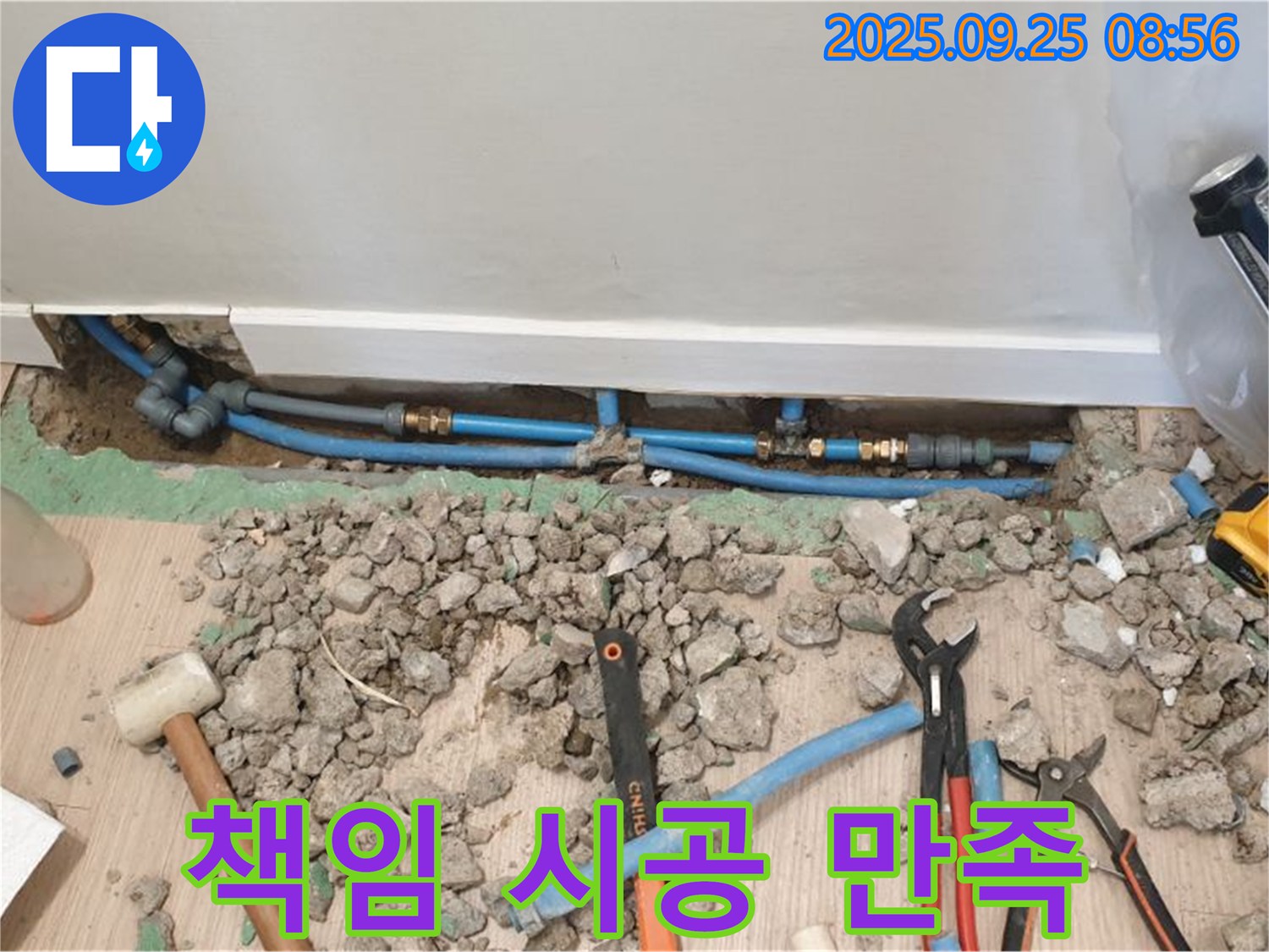 양주시 백석읍 누수 - 완벽한 시공과 확실한 책임으로 고객님의 만족을 최우선으로 생각합니다.