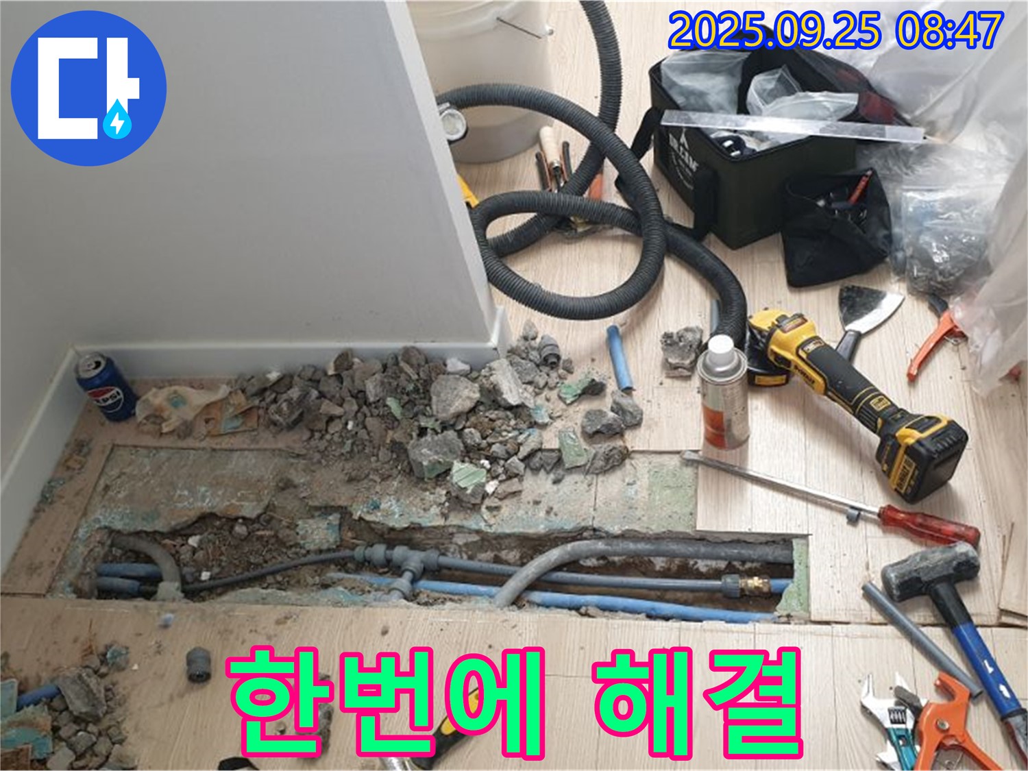 양주시 백석읍 - 누수 탐지부터 보수까지, 모든 과정을 한 번에 해결해 드립니다.