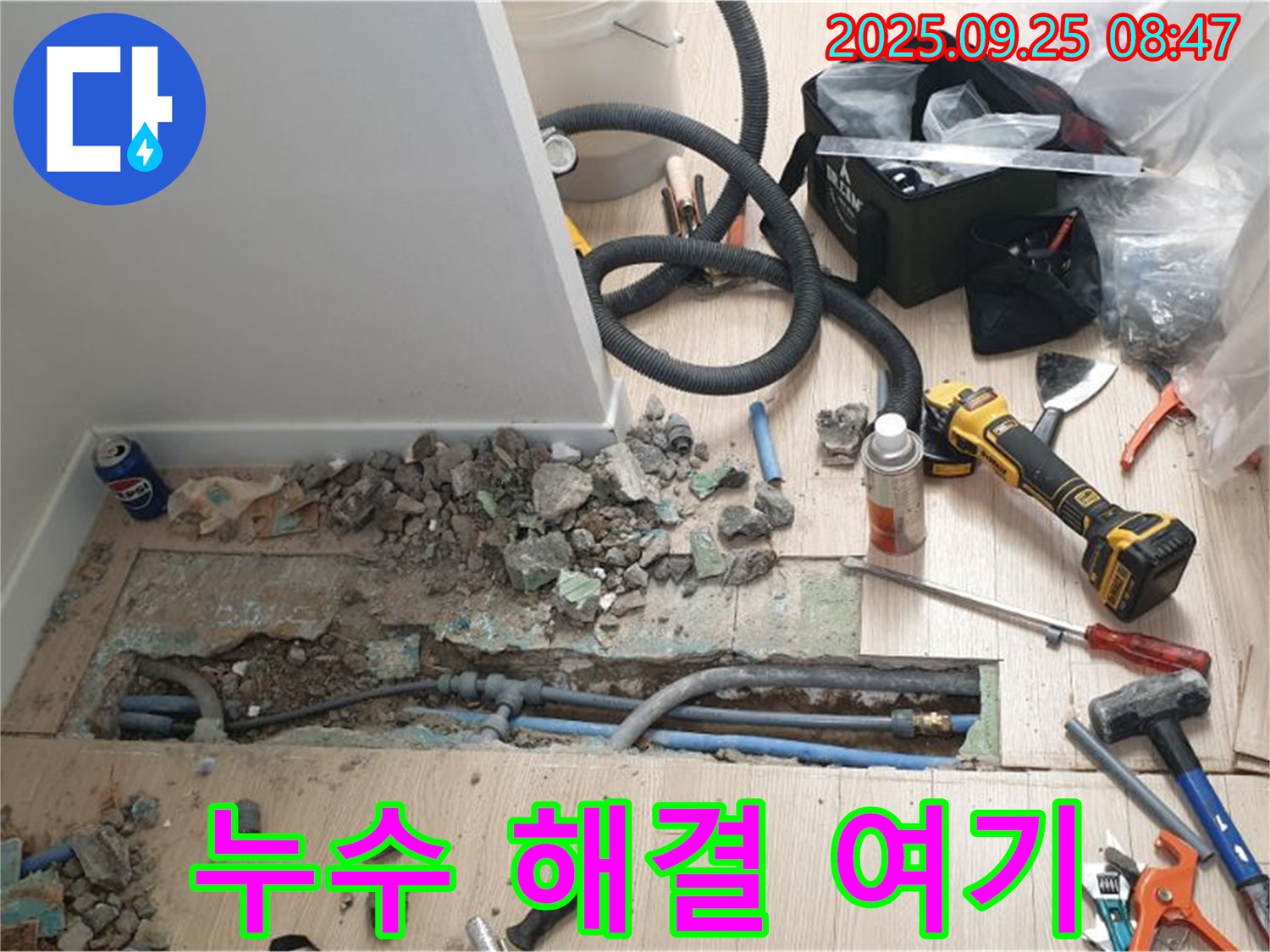 양주시 백석읍 - 누수 해결은 바로 여기! 저희에게 맡겨주세요!
