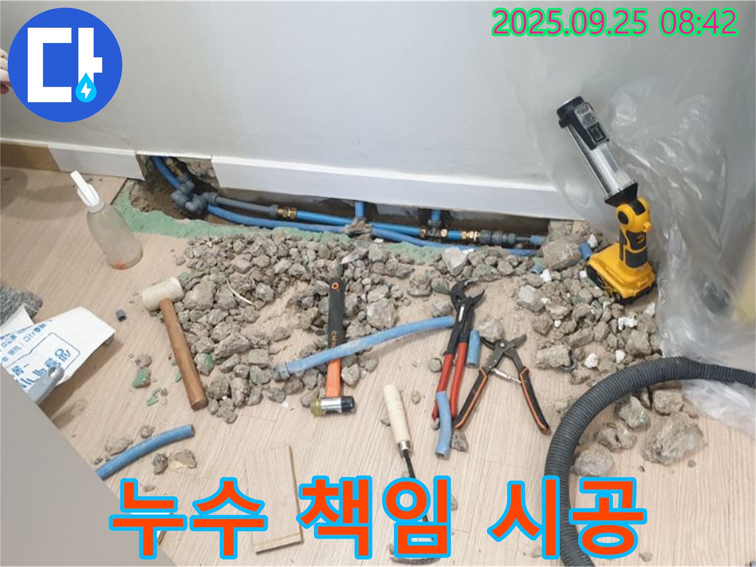 양주시 백석읍 누수 현장 - 책임감 있는 시공으로 누수 문제 완벽하게 해결