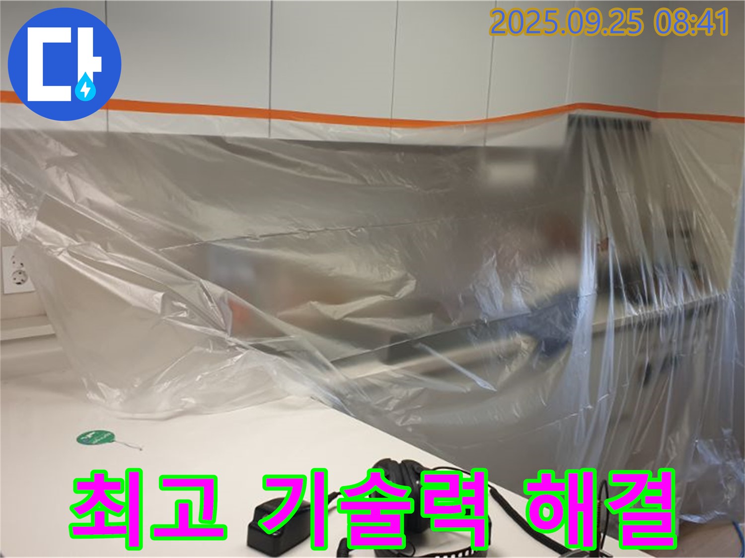 최고 기술력 해결 - 꼼꼼한 보양 후 최고의 기술력으로 누수 해결