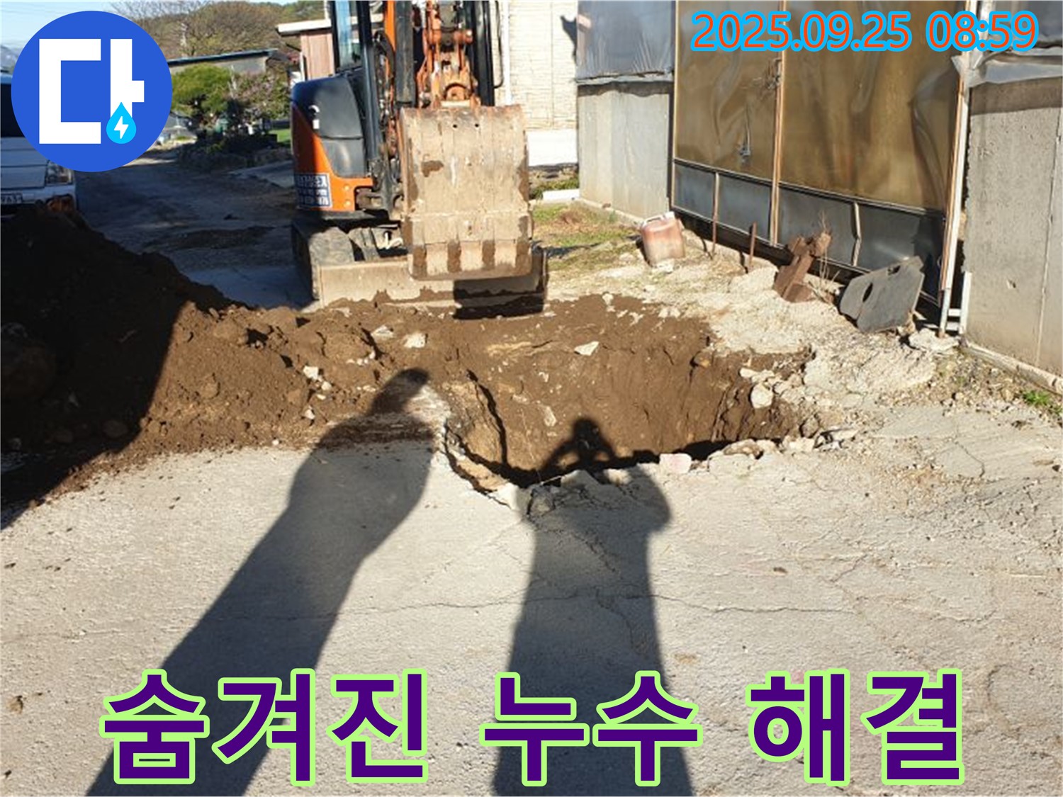 굴삭기를 이용해 깊숙이 파악 - 백석읍 복지리 숨겨진 누수 해결