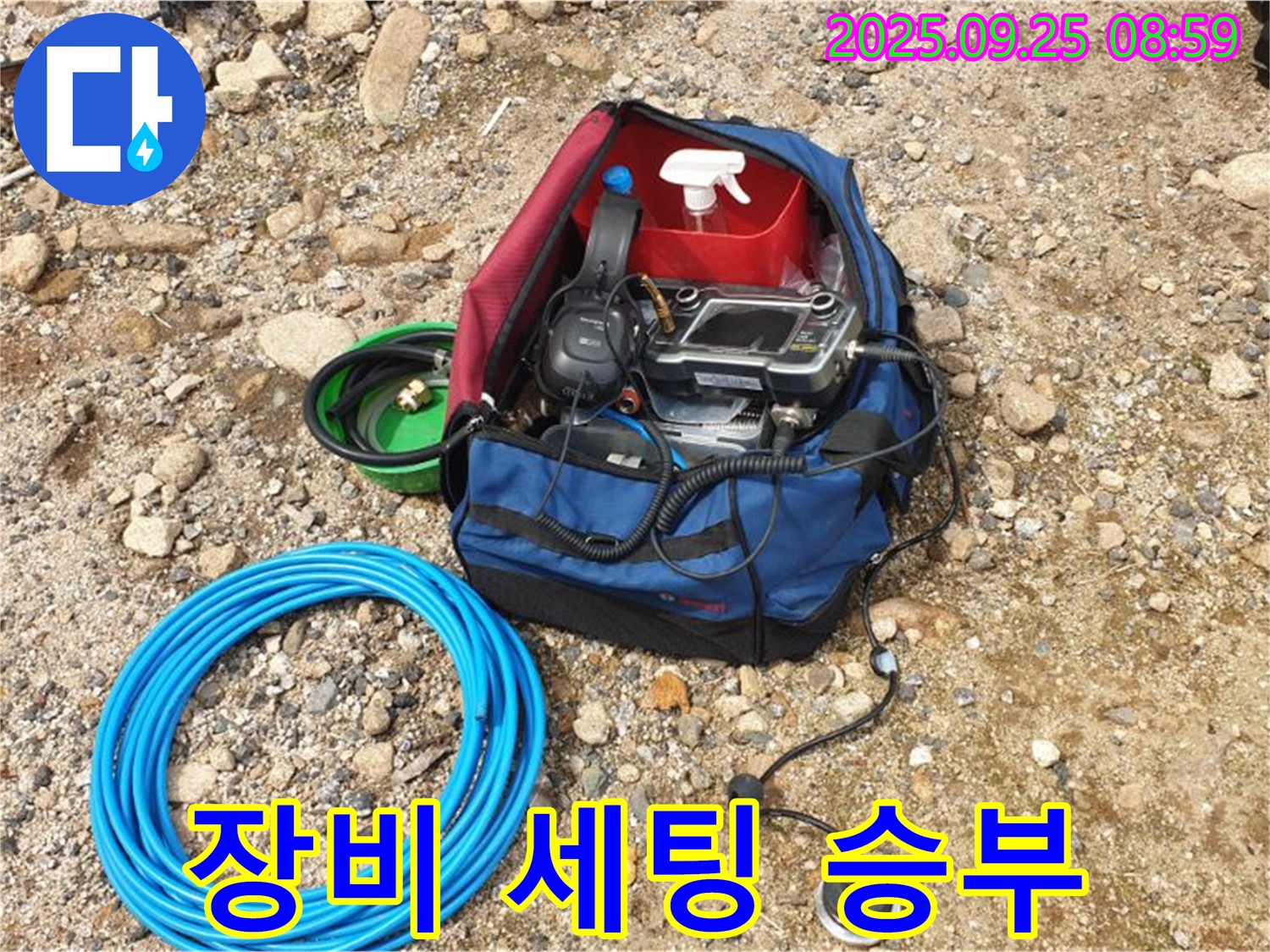 누수 탐지 - 완벽한 장비 세팅으로 승부합니다!