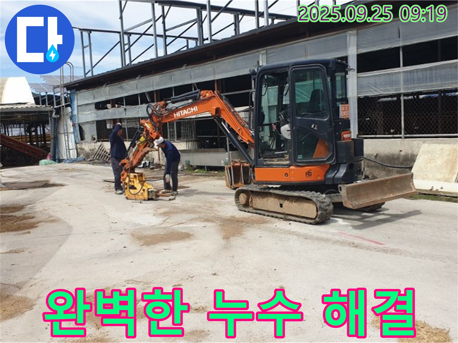 백석 누수 - 복지리 누수, 콤팩터 작업으로 완벽하게 누수를 해결합니다.