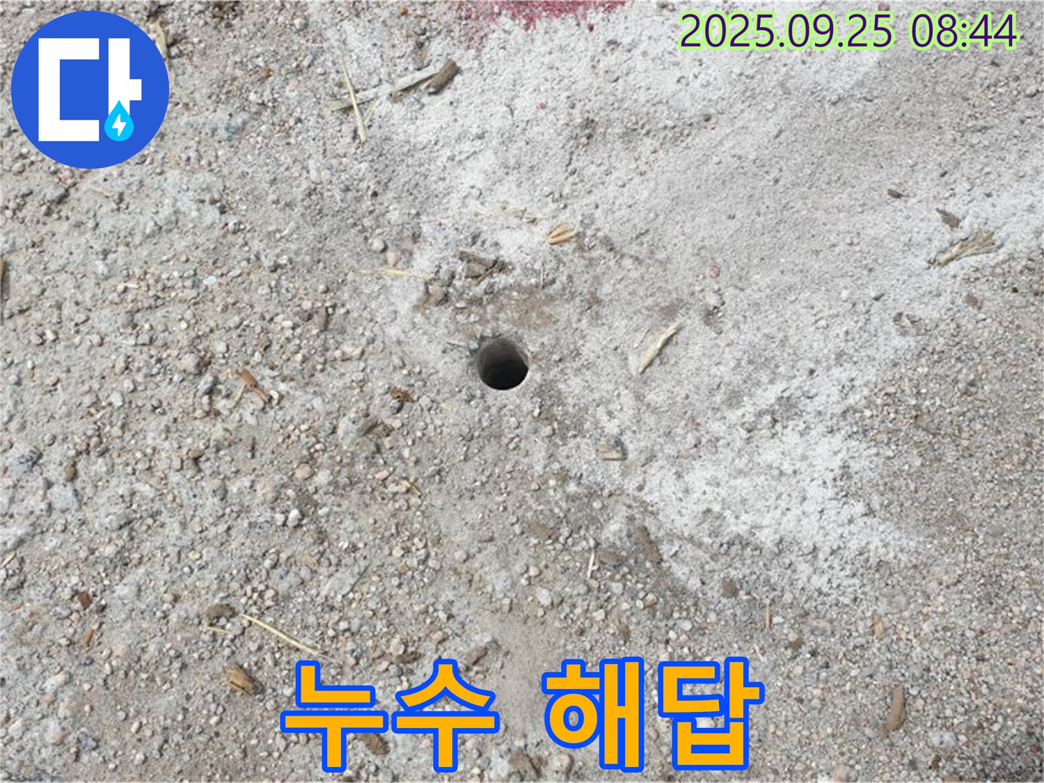 백석읍 복지리 누수 - 구멍 속 숨겨진 누수의 해답 - 누수 해결의 작은 열쇠!