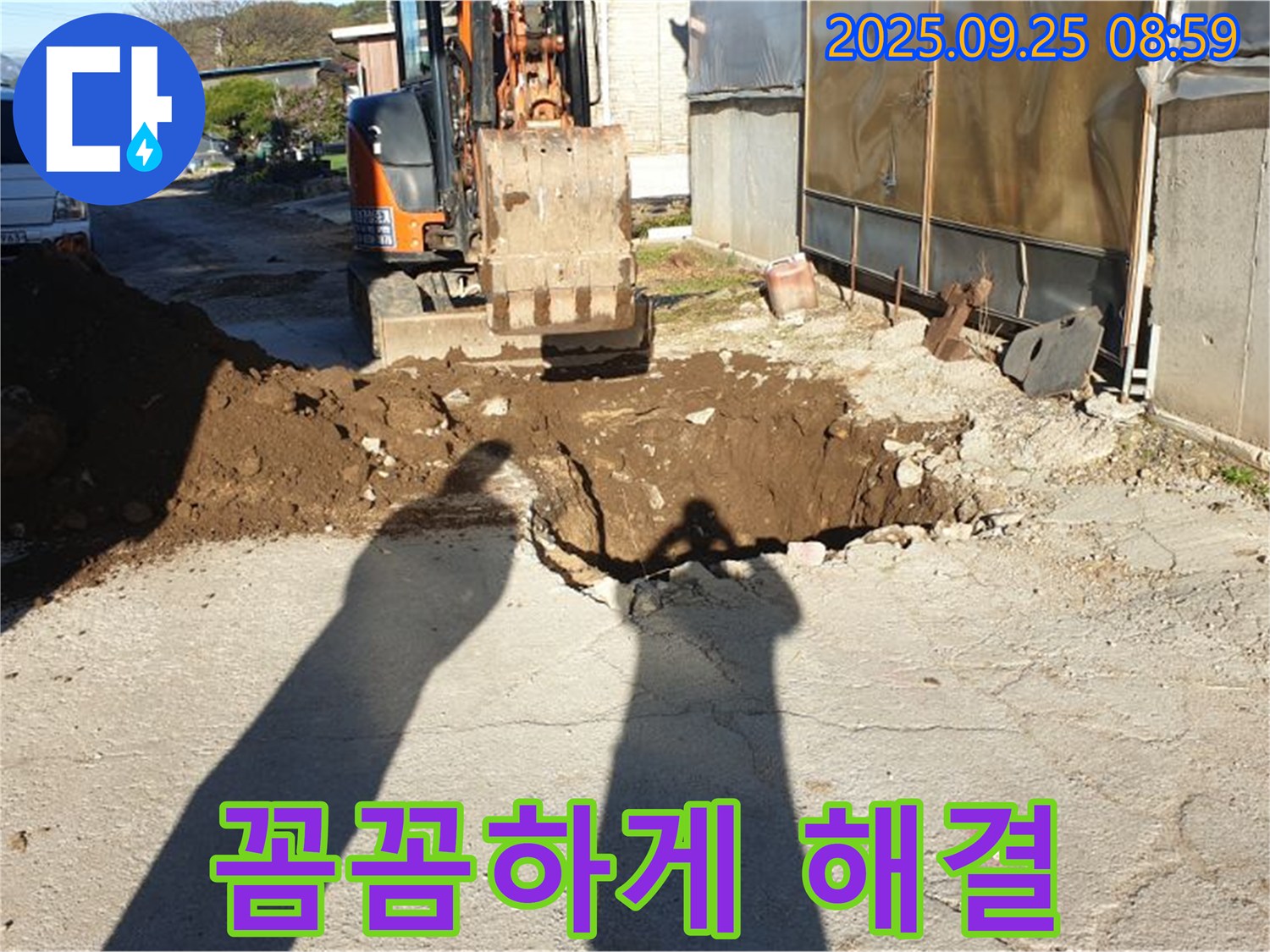 백석읍 복지리 누수 - 굴삭기로 꼼꼼하게 파헤쳐 확실하게 해결