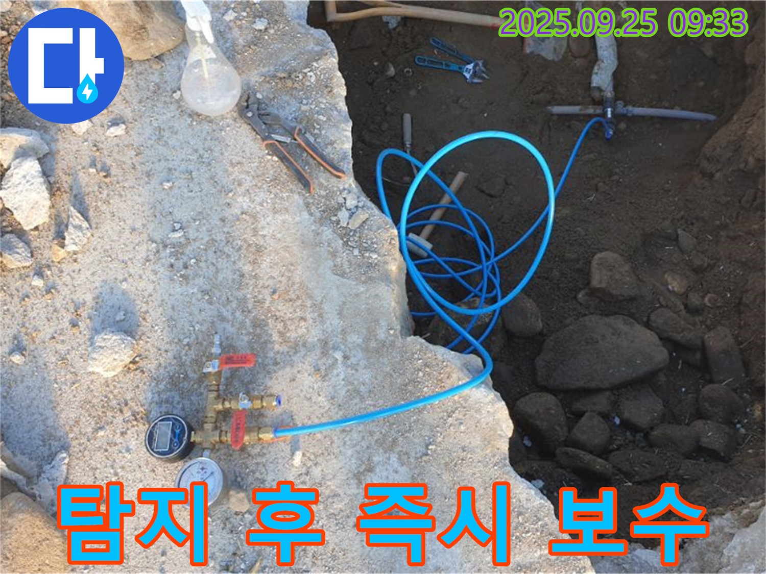 백석읍 복지리 누수 - 누수 탐지 후 즉시 보수, 빠른 해결!