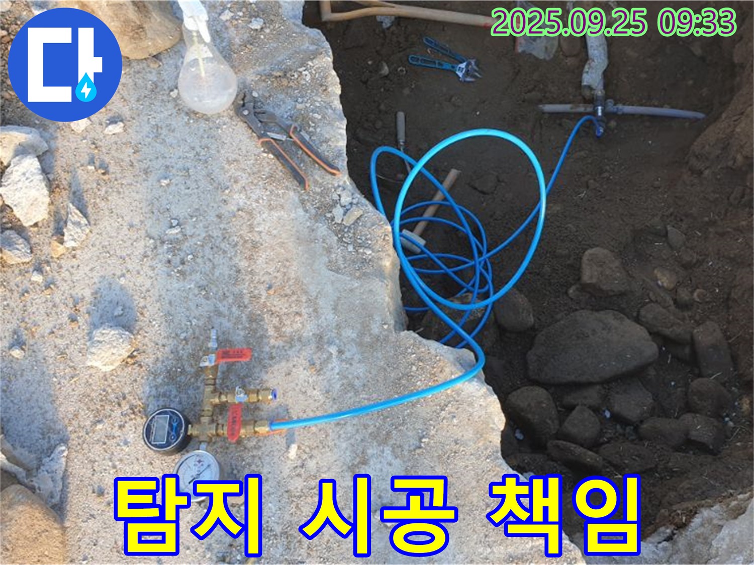 백석읍 복지리 누수 - 누수 탐지부터 완벽한 시공까지 책임 시공!