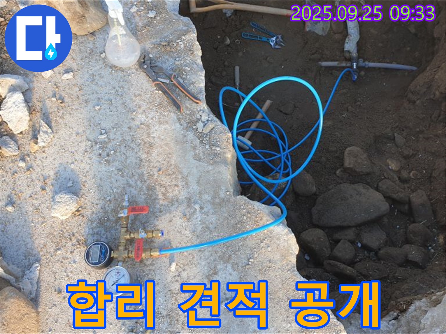 백석읍 복지리 누수 - 합리적인 견적, 투명한 비용 공개! 믿고 맡기세요!