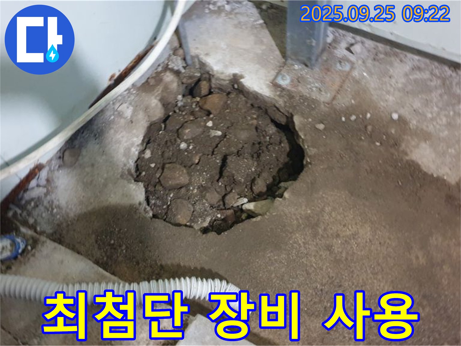 백석읍 복지리 누수 현장 - 최첨단 장비로 숨은 누수까지 정확하게 탐지
