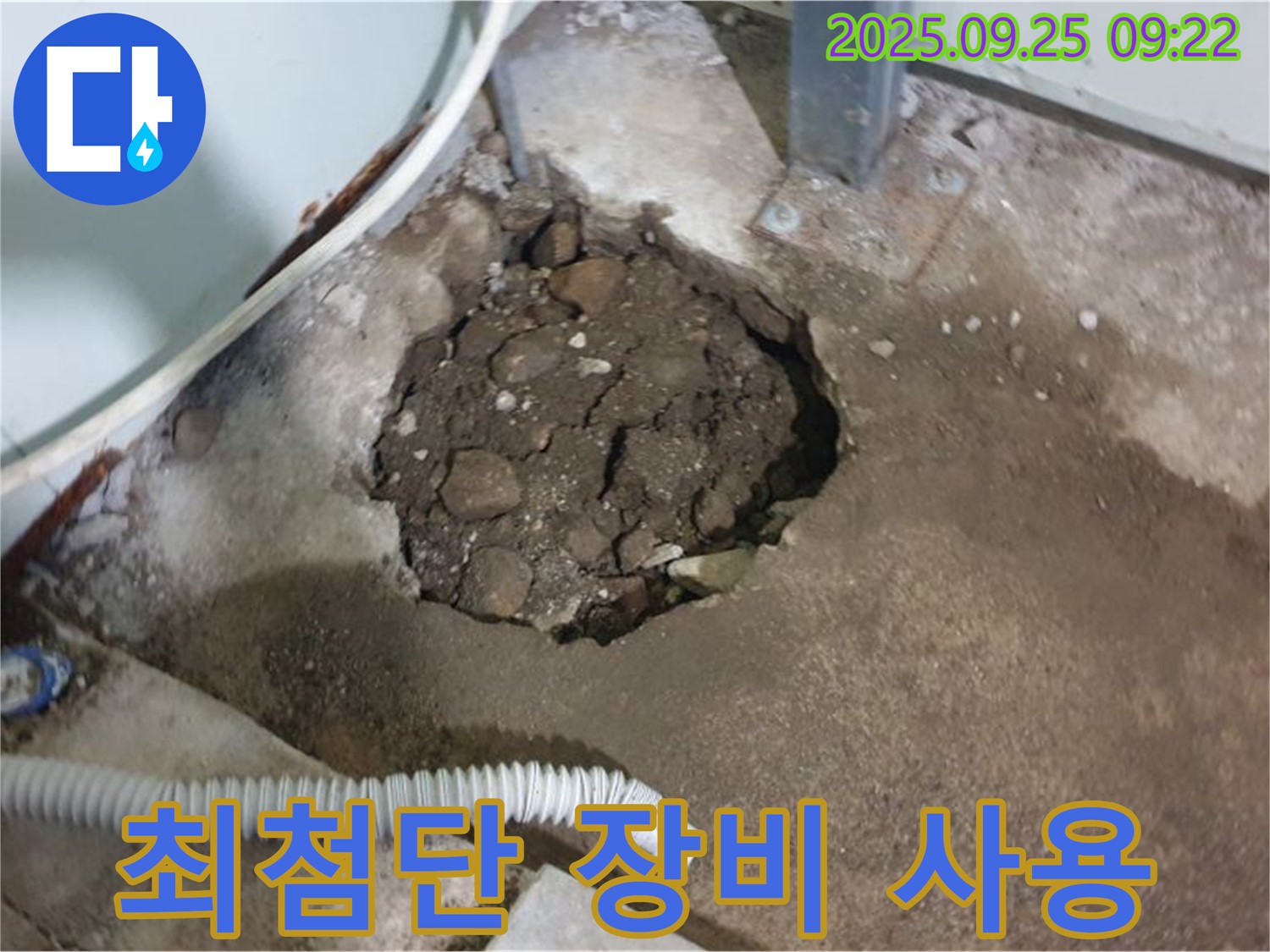 백석읍 복지리 누수 현장 - 최첨단 장비로 숨은 누수까지 정확하게 탐지