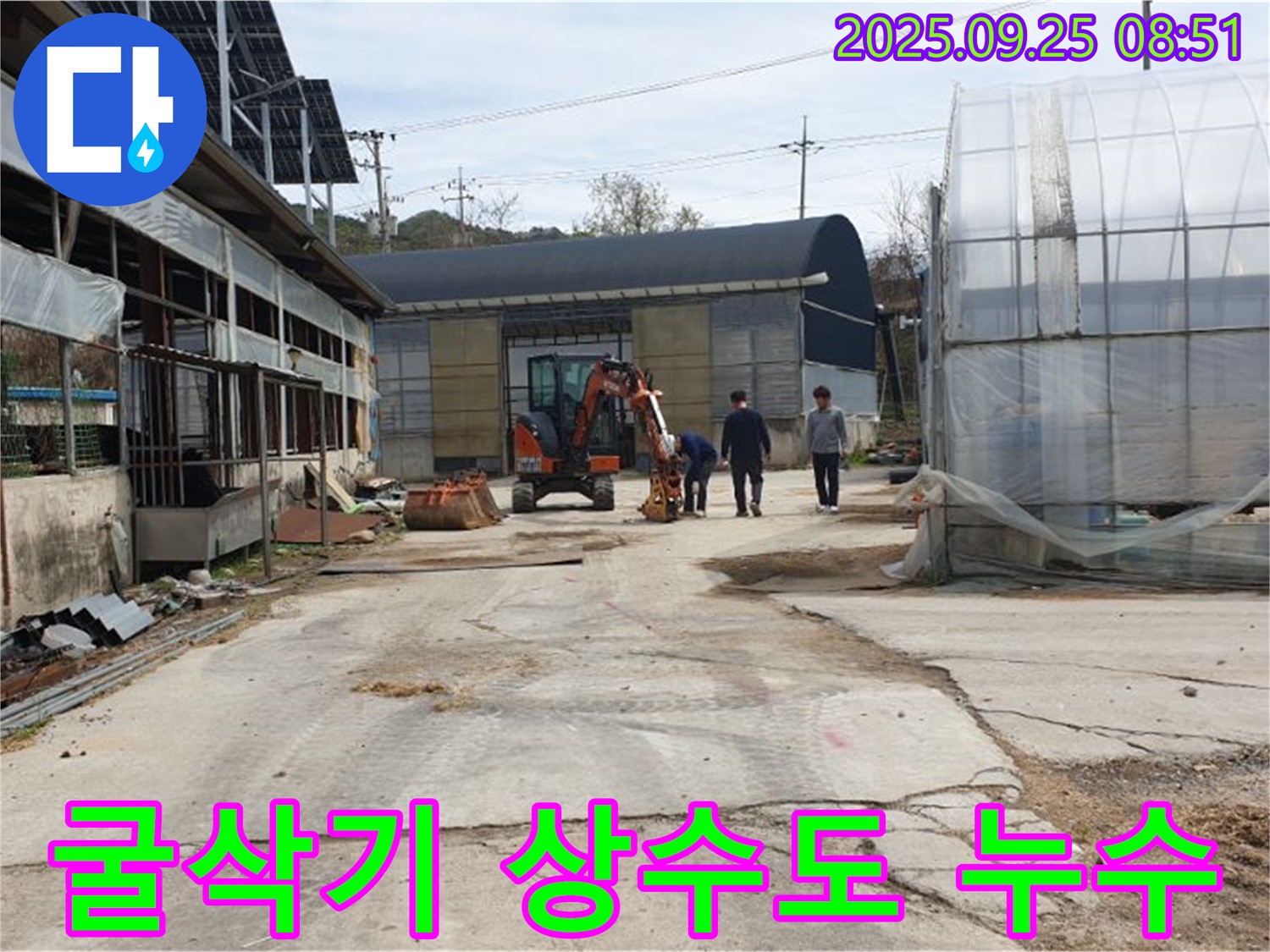 양주 백석 복지리 농가 굴삭기 누수 - 오래된 상수도관 누수 해결