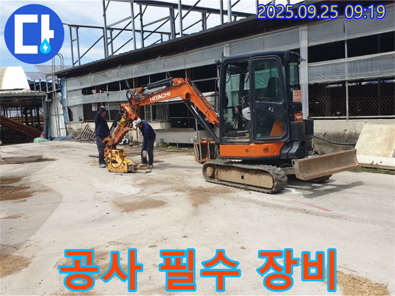양주 백석 복지리 누수 - 굴삭기와 콤팩터는 누수 공사 현장의 없어서는 안 될 필수 장비입니다.