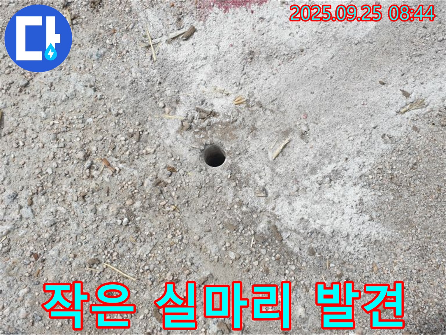 양주 백석 복지리 누수 - 누수와의 싸움! 작은 실마리도 놓치지 않고 누수를 해결합니다!