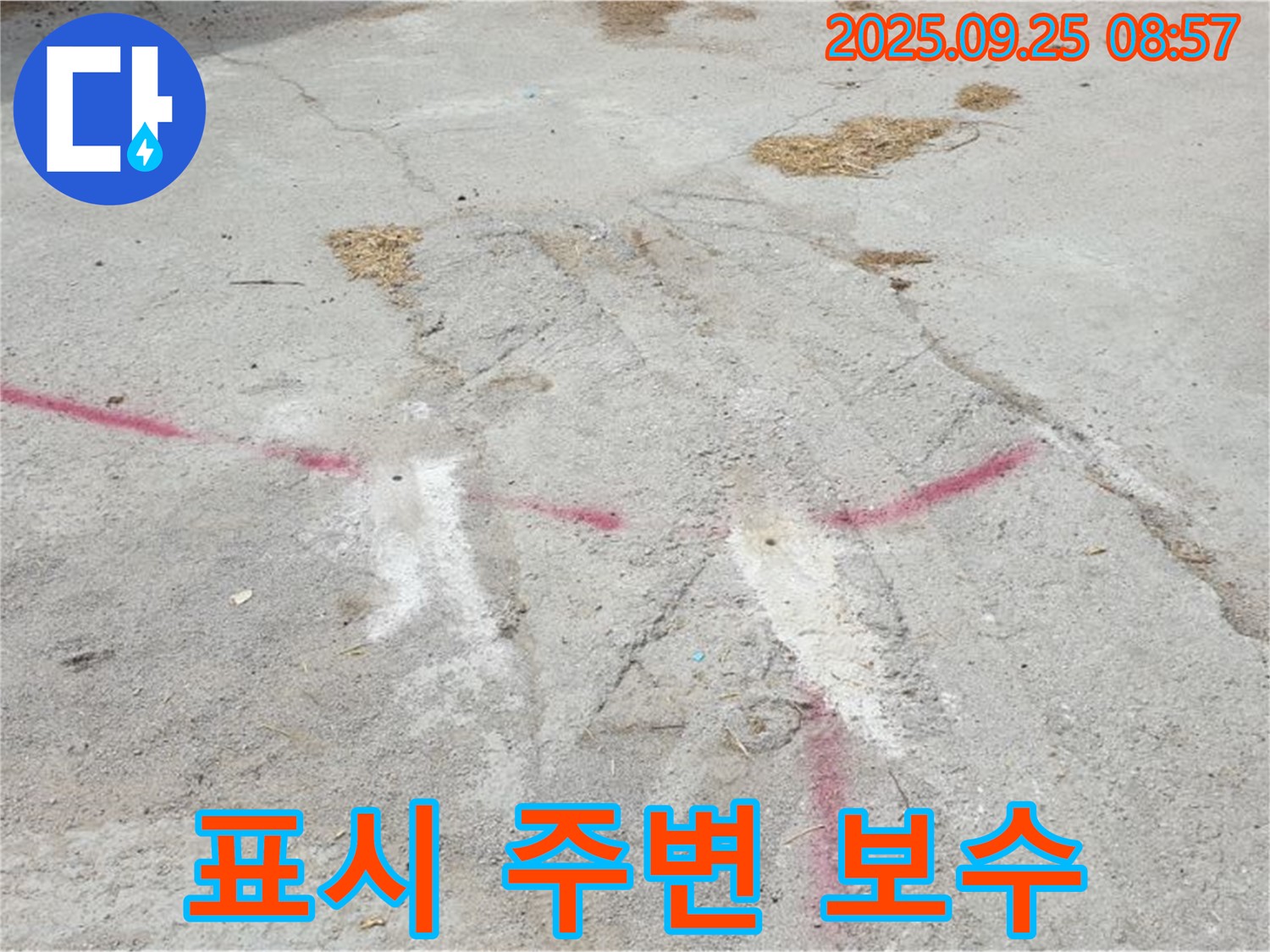 양주 백석 복지리 누수 해결 - 붉은색 표시 주변 집중 보수 후 철저한 사후 관리 약속