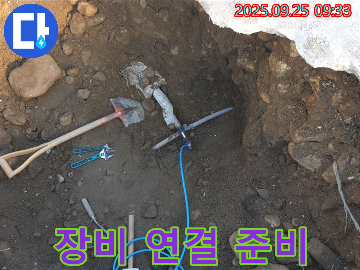양주 백석읍 복지리 누수 - 굴착 후 누수 탐지 장비 연결 준비 완료